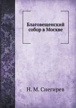 Paperback Благовещенский собор в М Book