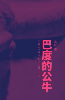 Paperback The fool on the hill [Mandarin] Book