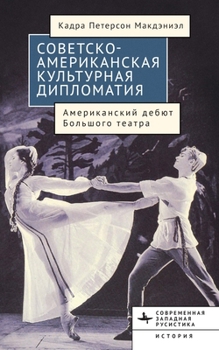 American-Soviet Cultural Diplomacy: The Bolshoi Ballet's American Premiere (Contemporary Western Rusistika)