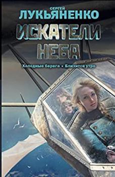 Iskateli neba