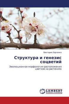 Paperback Struktura I Genezis Sotsvetiy [Russian] Book