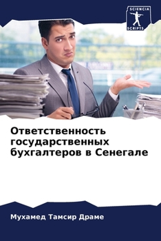 Paperback Ответственность госуда&# [Russian] Book