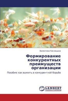 Paperback Formirovanie Konkurentnykh Preimushchestv Organizatsii [Russian] Book