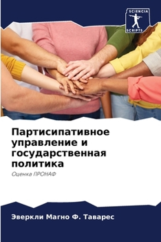 Paperback Партисипативное управл&# [Russian] Book