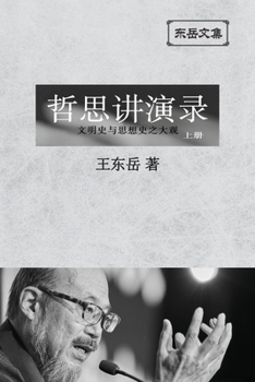 Paperback 东岳文集之: 《哲思讲演录》上册 (简体平装&# [Chinese] Book