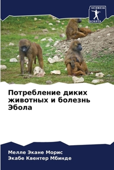 Paperback Потребление диких живот& [Russian] Book