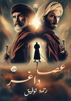 Paperback عصا داغـر [Arabic] Book