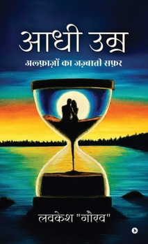 Aadhi Umr (Hindi Edition)