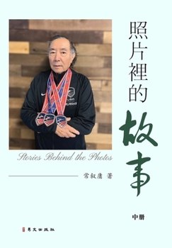 Hardcover 照片裡的故事（彩色精装版中） [Chinese] Book