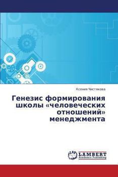 Paperback Genezis Formirovaniya Shkoly Chelovecheskikh Otnosheniy Menedzhmenta [Russian] Book