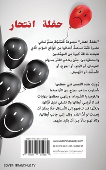 Paperback حفلة انتحار Book