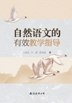Paperback 自然语文的有效教学指导 [Chinese] Book