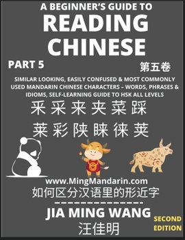 A Beginner's Guide To Reading Chinese Books (Part 5): Similar Looking, Easily Confused & Most Commonly Used Mandarin Chinese Characters - Easy Words,