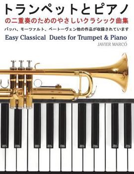 Paperback Easy Classical Duets for Trumpet & Piano [Japanese] Book