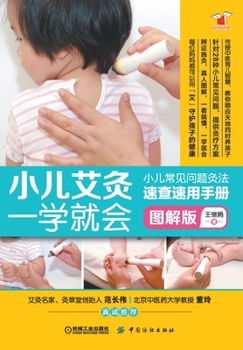 Paperback 小儿艾灸一学就会 Pediatric Moxibustion [Chinese] Book