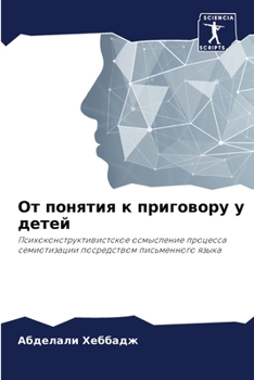 Paperback &#1054;&#1090; &#1087;&#1086;&#1085;&#1103;&#1090;&#1080;&#1103; &#1082; &#1087;&#1088;&#1080;&#1075;&#1086;&#1074;&#1086;&#1088;&#1091; &#1091; &#107 [Russian] Book