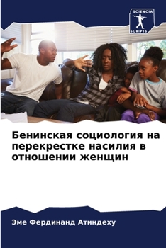 Paperback Бенинская социология на [Russian] Book