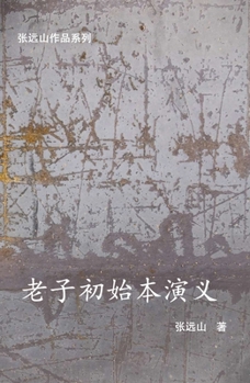 Paperback 老子初始本演义 [Chinese] Book