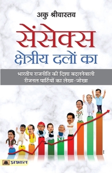 Paperback Sensex Kshetriya Dalon Ka [Hindi] Book