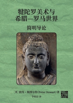 Paperback &#29325;&#38464;&#32599;&#32654;&#26415;&#19982;&#24076;&#33098 [Chinese] Book