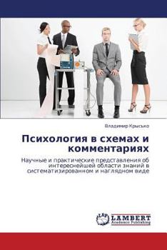 Paperback Psikhologiya V Skhemakh I Kommentariyakh [Russian] Book