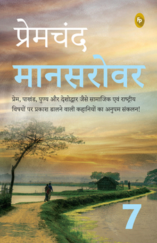 Paperback Mansarovar: Part 7 [Hindi] Book