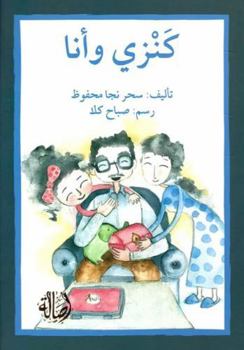 Kanzi Wa Ana (Arabic Edition)
