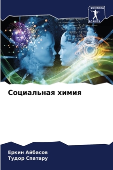 Paperback Социальная химия [Russian] Book