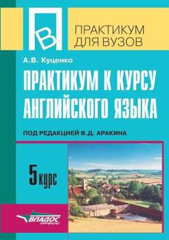 Paperback Workshop on 5 English courses. Edited by VD Arakin [Russian] Book