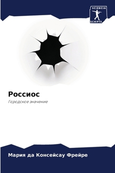 Paperback &#1056;&#1086;&#1089;&#1089;&#1080;&#1086;&#1089; [Russian] Book