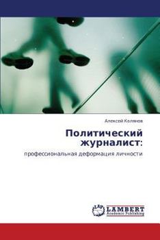Paperback Politicheskiy Zhurnalist [Russian] Book