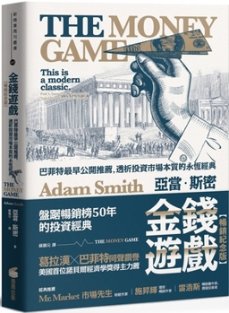 Paperback The Money Game [Chinese] Book