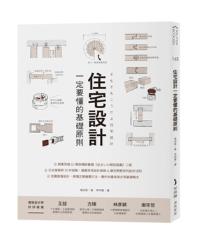 Paperback Basic Principles That You Must Understand in Residential Design [Chinese] Book