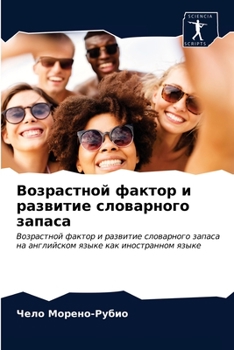 Paperback Возрастной фактор и разв [Russian] Book