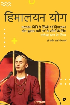 ??????? ???: Himalayan Yog book written in the simplest way for all kinds of people/????? ???? ?? ???? ?? ??????? ??? ?????? ??? ???? ?? ????? ?? ??? (Hindi Edition)