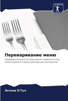 Paperback Переваривание меню [Russian] Book