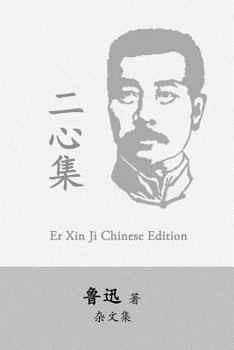 Paperback Er Xin Ji: Two Hearts by Lu Xun (Lu Hsun) [Chinese] Book