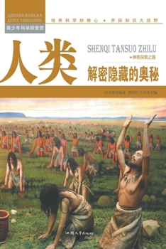 Paperback 人类：解密隐藏的奥秘 [Chinese] Book