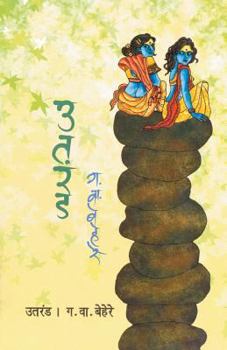 Paperback Utarand [Marathi] Book
