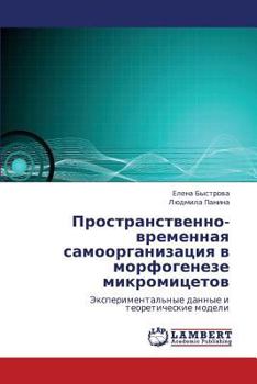 Paperback Prostranstvenno-Vremennaya Samoorganizatsiya V Morfogeneze Mikromitsetov [Russian] Book