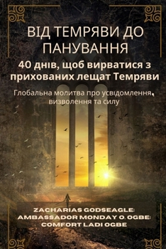 Paperback ВІД ТЕМРЯВИ ДО ПАНУВАННЯ [Ukrainian] [Large Print] Book