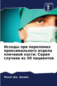 Paperback Исходы при переломах про [Russian] Book