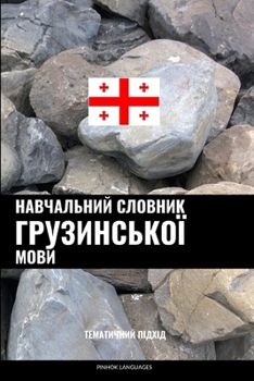 Paperback &#1053;&#1072;&#1074;&#1095;&#1072;&#1083;&#1100;&#1085;&#1080;&#1081; &#1089;&#1083;&#1086;&#1074;&#1085;&#1080;&#1082; &#1075;&#1088;&#1091;&#1079;& [Ukrainian] Book