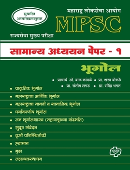 Paperback MPSC Samanya Adhyayan Paper 1: Bhugol [Marathi] Book