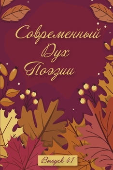Paperback Современный дух поэзии В [Russian] Book
