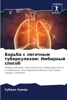 Борьба с легочным туберк
