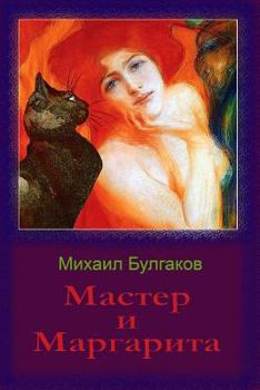 Paperback Master I Margarita [Russian] Book