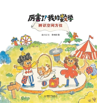 Paperback 辨识空间方位 [Chinese] Book