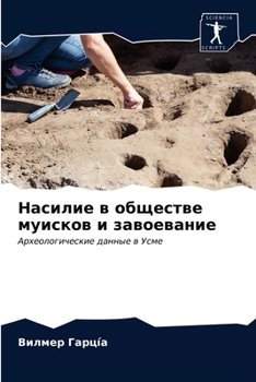 Paperback Насилие в обществе муиск [Russian] Book
