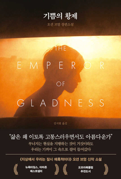 Paperback The Emperor of Gladness [Korean] Book